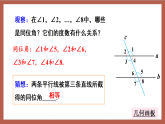 人教版数学七年级下册7.2.3.1《平行线的性质》课件1