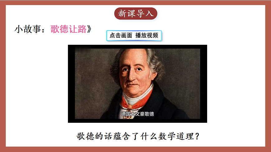 人教版数学七年级下册7.3《定义、命题、定理》课件第3页