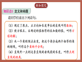 人教版数学七年级下册7.3《定义、命题、定理》课件+音视频