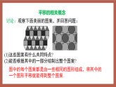 人教版数学七年级下册7.4《平移》课件
