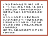人教版数学七年级下册第七章《相交线与平行线》章末复习 课件
