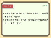人教版数学七年级下册8.1.2《算术平方根及其应用》课件
