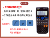 人教版数学七年级下册8.1.3 《用计算器求一个正数的算术平方根及估算》课件
