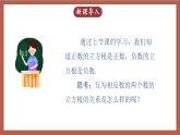 人教版数学七年级下册8.2.2 《互为相反数的两个数的立方根的关系》课件