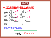 人教版数学七年级下册8.2.2 《互为相反数的两个数的立方根的关系》课件