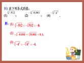 人教版数学七年级下册8.2.2 《互为相反数的两个数的立方根的关系》课件
