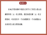 人教版数学七年级下册10.2.1.2《用代入法解较复杂的二元一次方程组》课件
