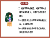 人教版数学七年级下册11.1.1《不等式及其解集》课件