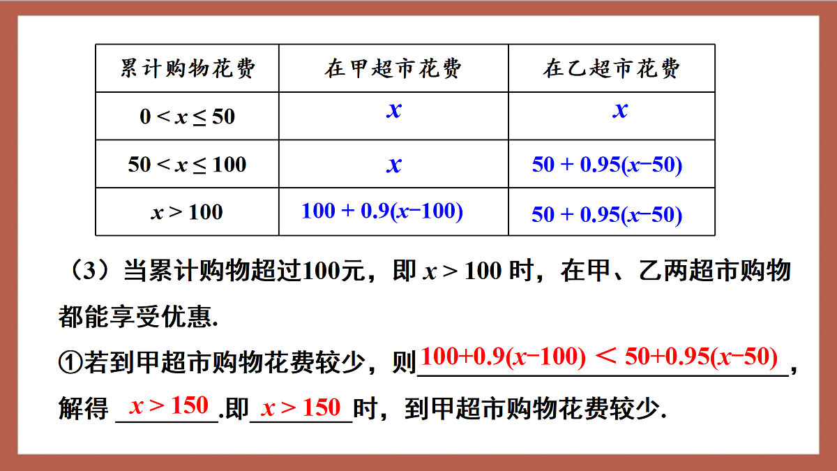 人教版数学七年级下册11.2.3《一元一次不等式的应用（2）》 课件第7页
