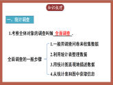 人教版数学七年级下册第12章《数据的收集、整理与描述》章末复习 课件