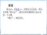 统编版语文七年级上册第8课《世说新语二则——陈太丘与友期行》-课件