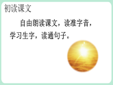 统编版语文五年级上册第16课 《太阳》 第一课时课件