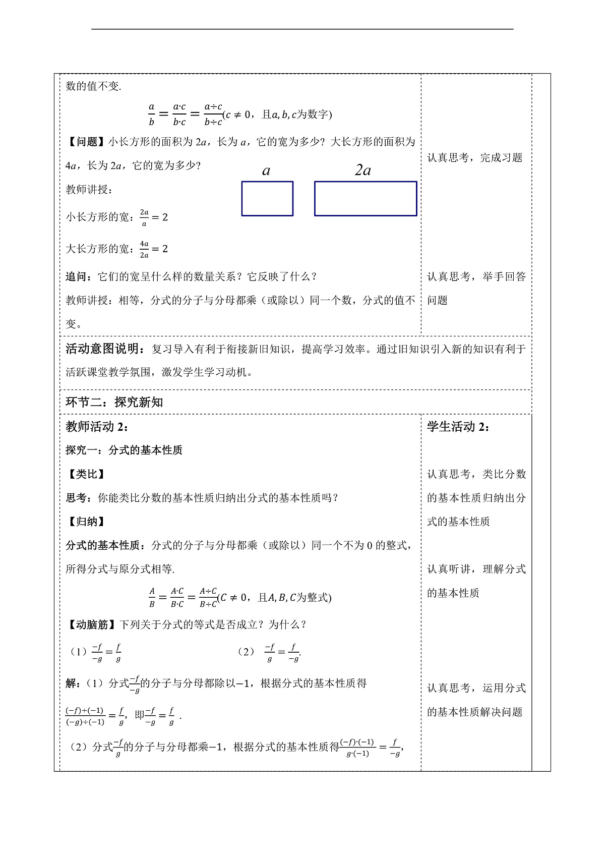 2.1 分式的概念及基本性质（2）  教案第2页