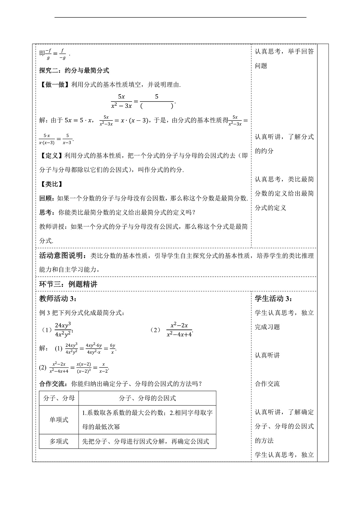 2.1 分式的概念及基本性质（2）  教案第3页