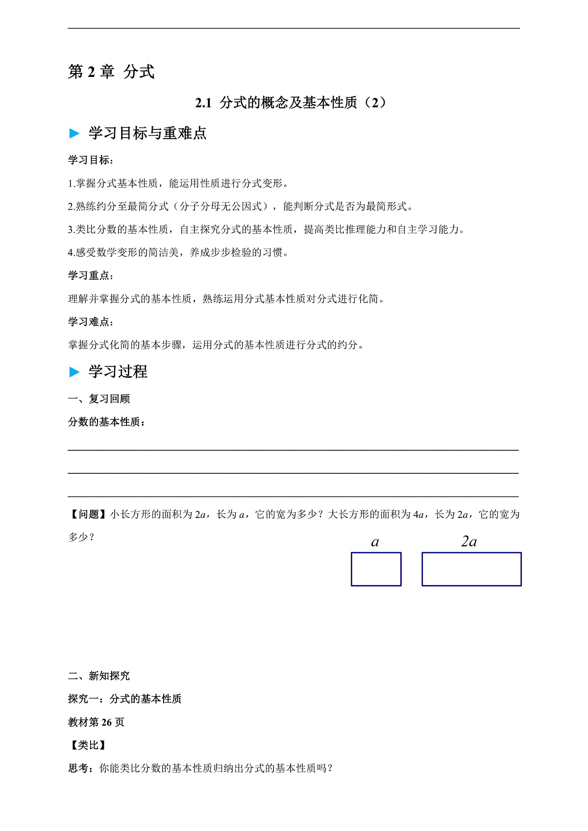 2.1 分式的概念及基本性质（2） 学案第1页
