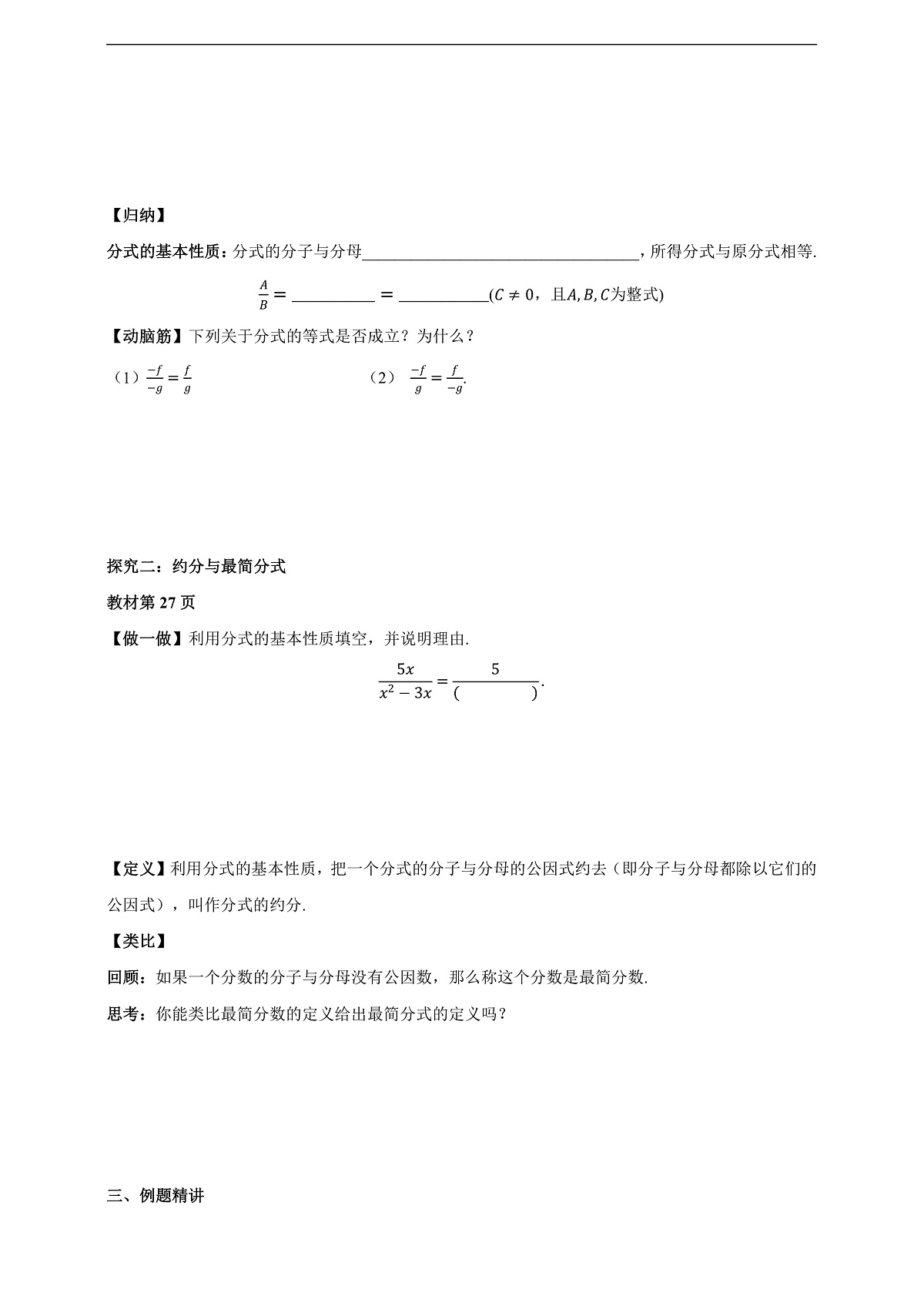 2.1 分式的概念及基本性质（2） 学案第2页