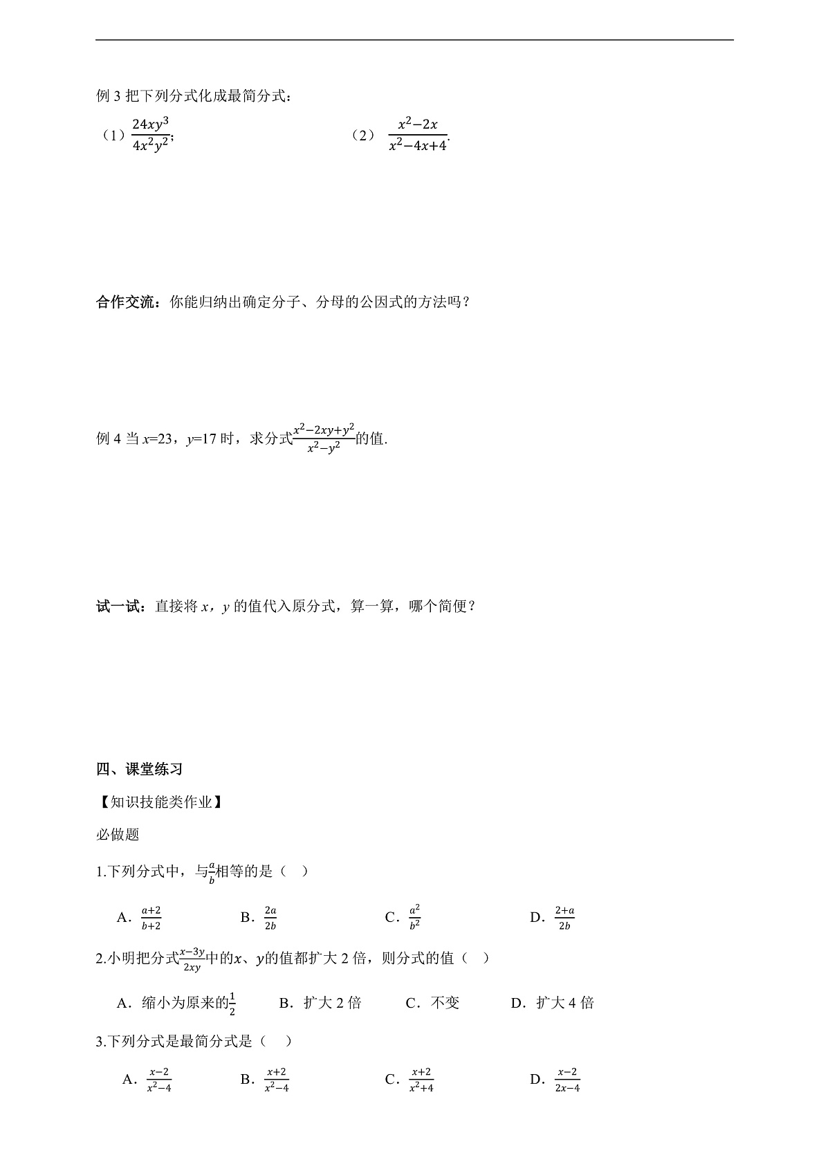 2.1 分式的概念及基本性质（2） 学案第3页