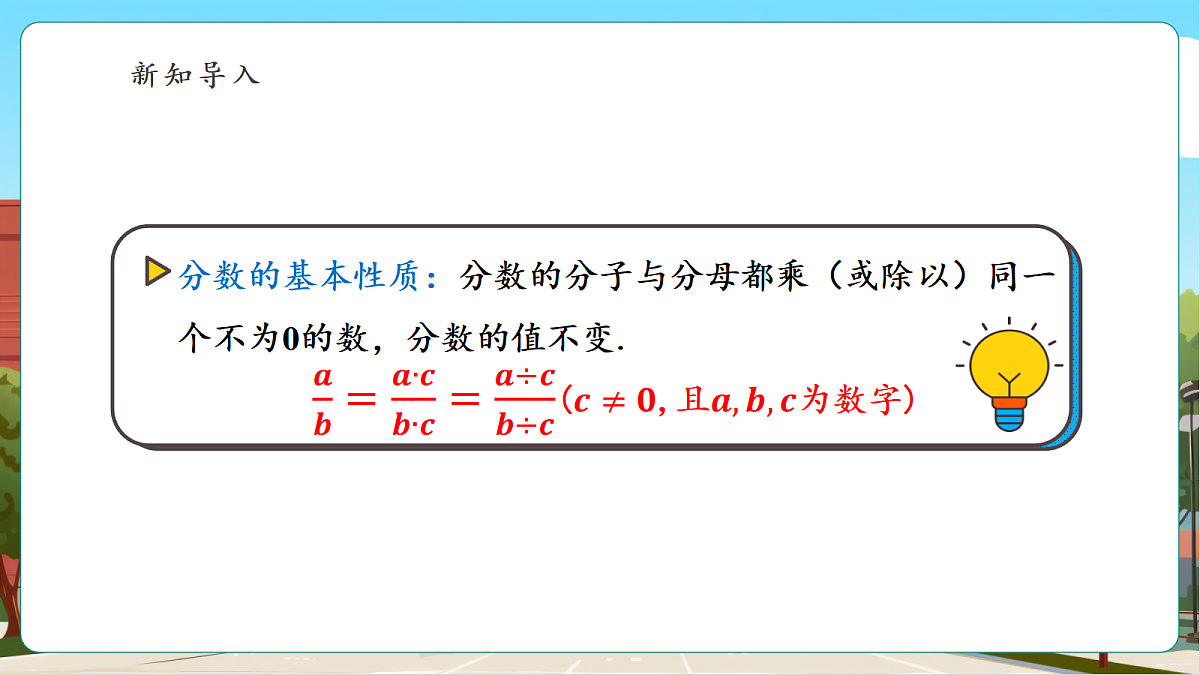 2.1 分式的概念及基本性质（2）第4页