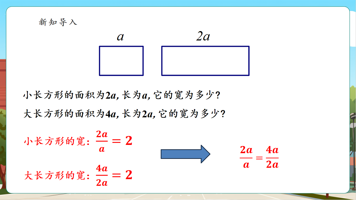 2.1 分式的概念及基本性质（2）第5页
