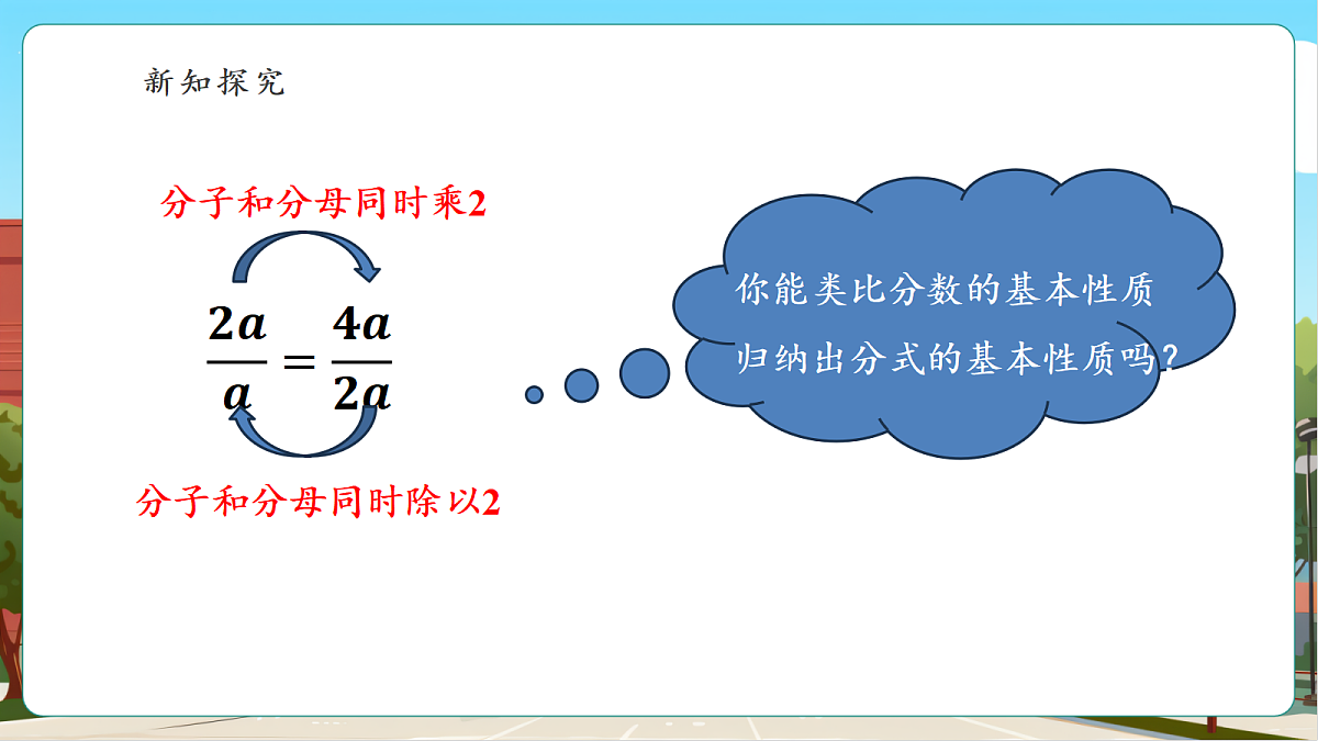 2.1 分式的概念及基本性质（2）第6页