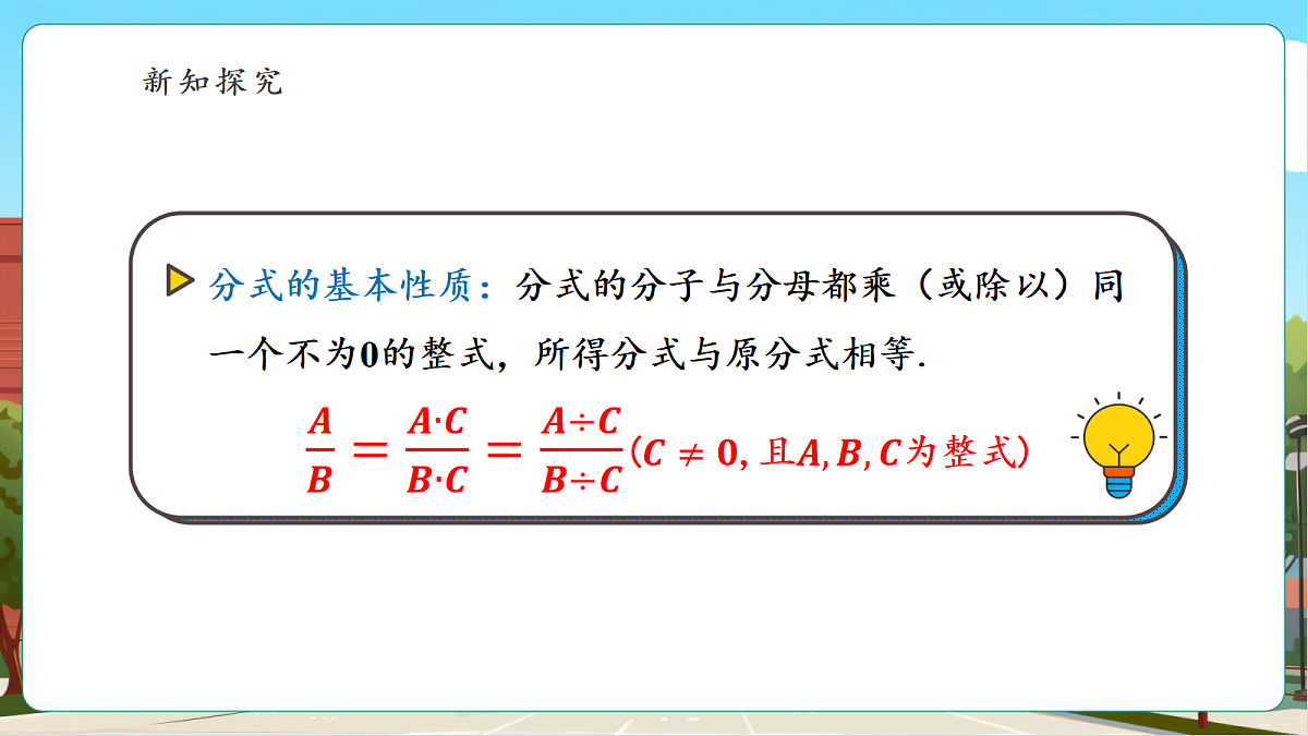 2.1 分式的概念及基本性质（2）第7页