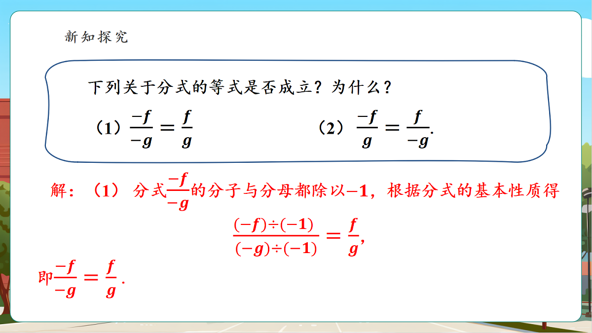 2.1 分式的概念及基本性质（2）第8页