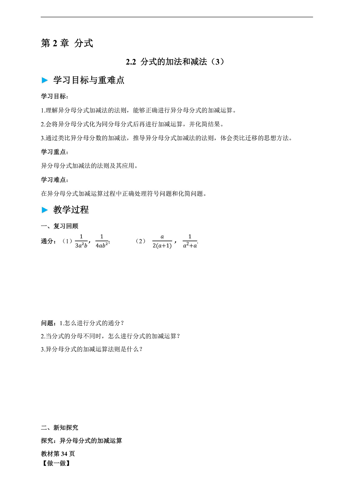 2.2 分式的加法和减法（3） 学案第1页