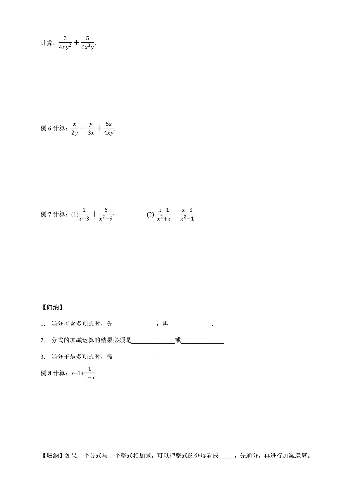 2.2 分式的加法和减法（3） 学案第2页