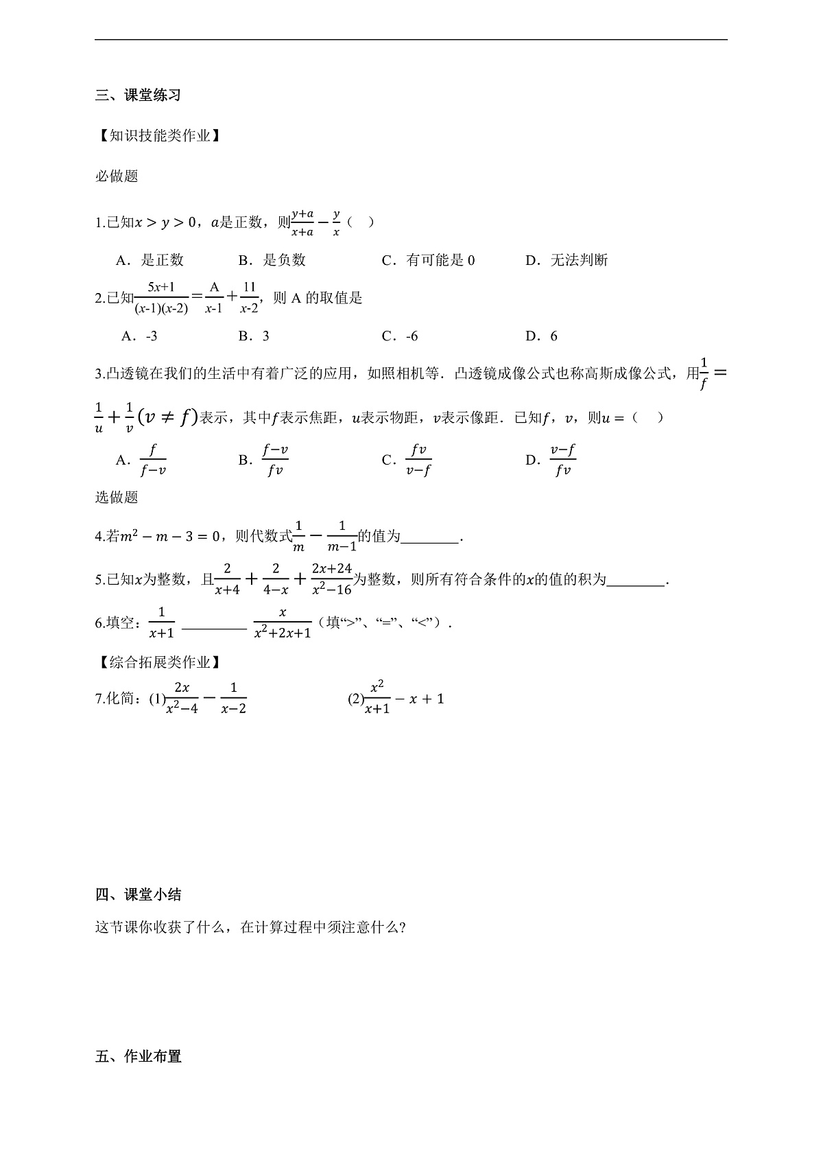 2.2 分式的加法和减法（3） 学案第3页