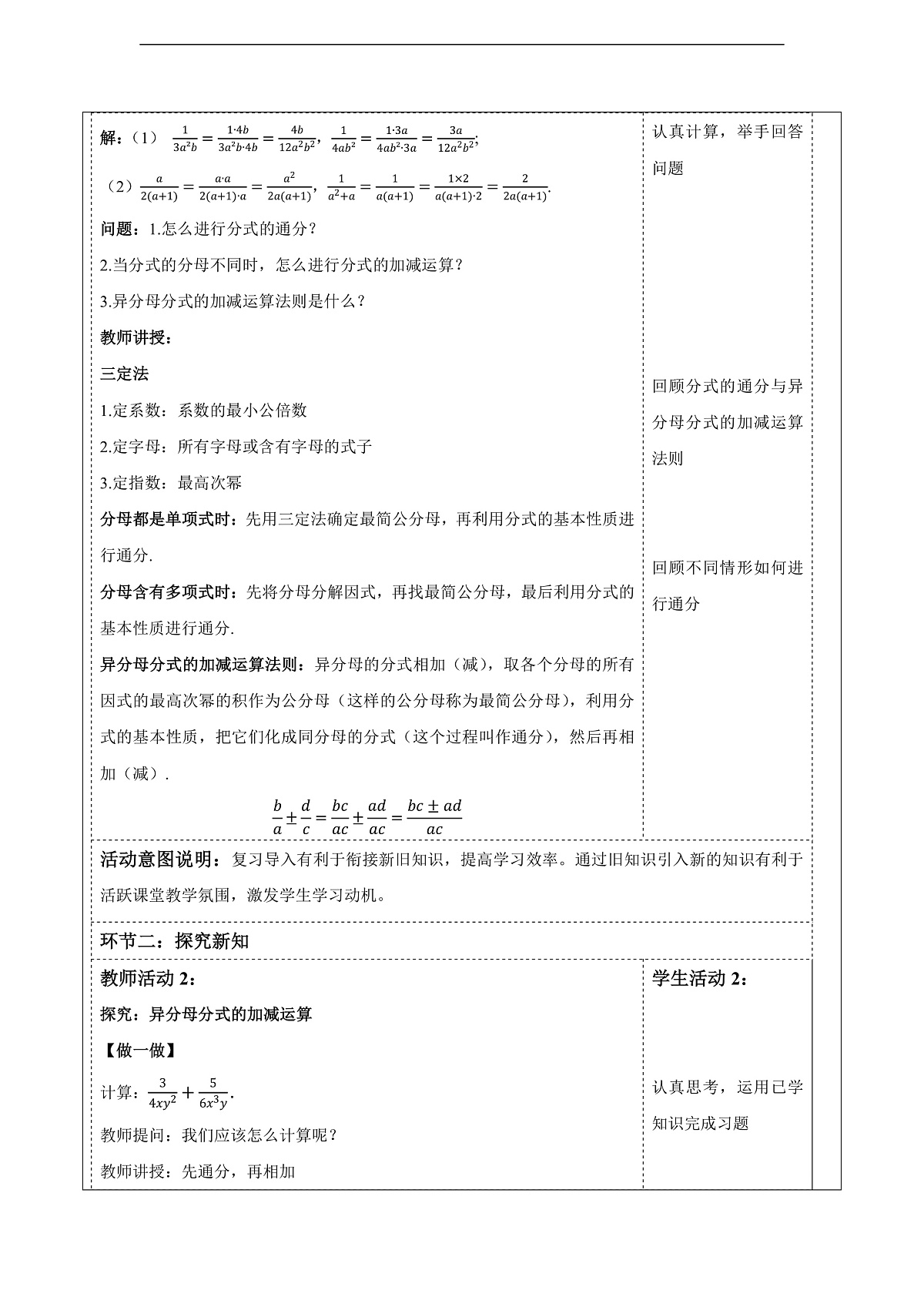 2.2 分式的加法和减法（3） 教案第2页
