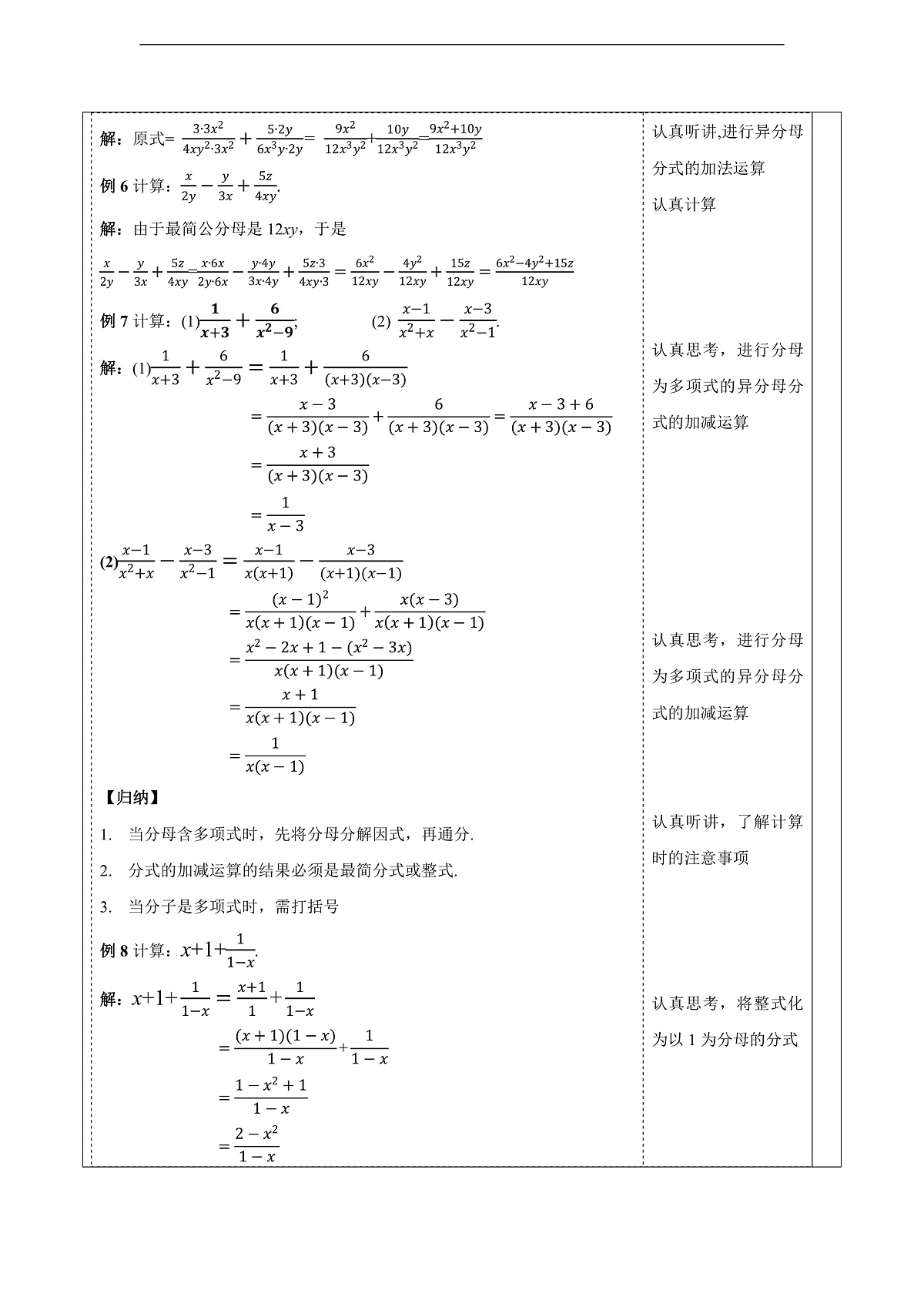 2.2 分式的加法和减法（3） 教案第3页