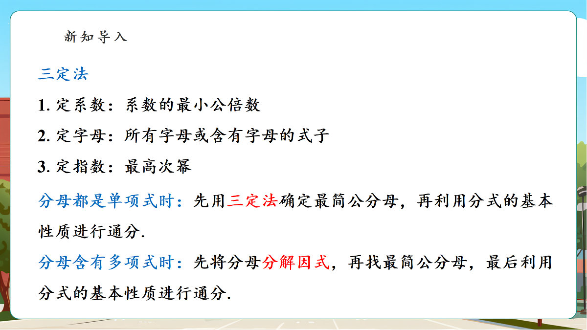 2.2 分式的加法和减法（3）第5页