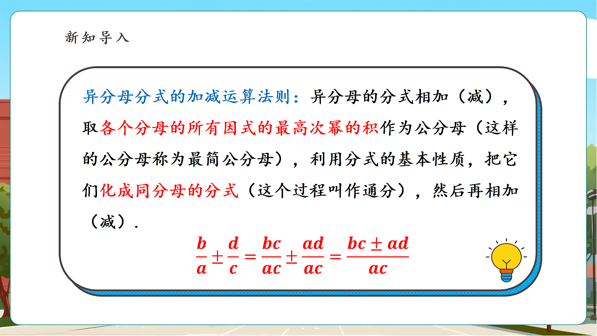 2.2 分式的加法和减法（3）第6页