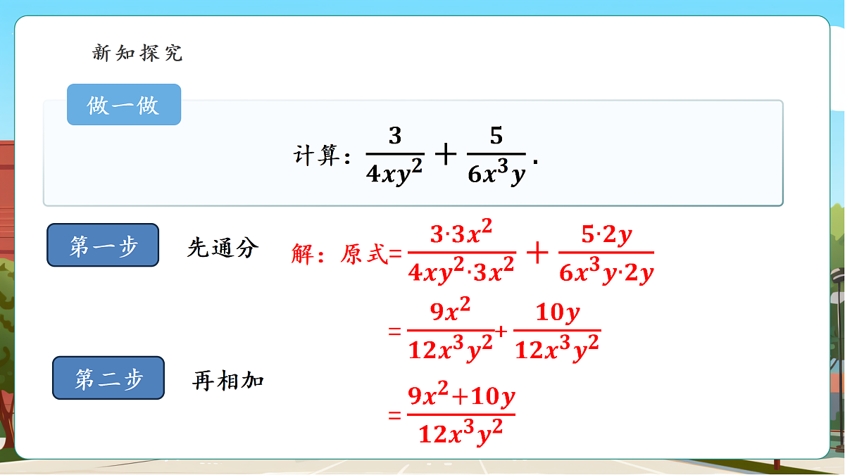 2.2 分式的加法和减法（3）第7页