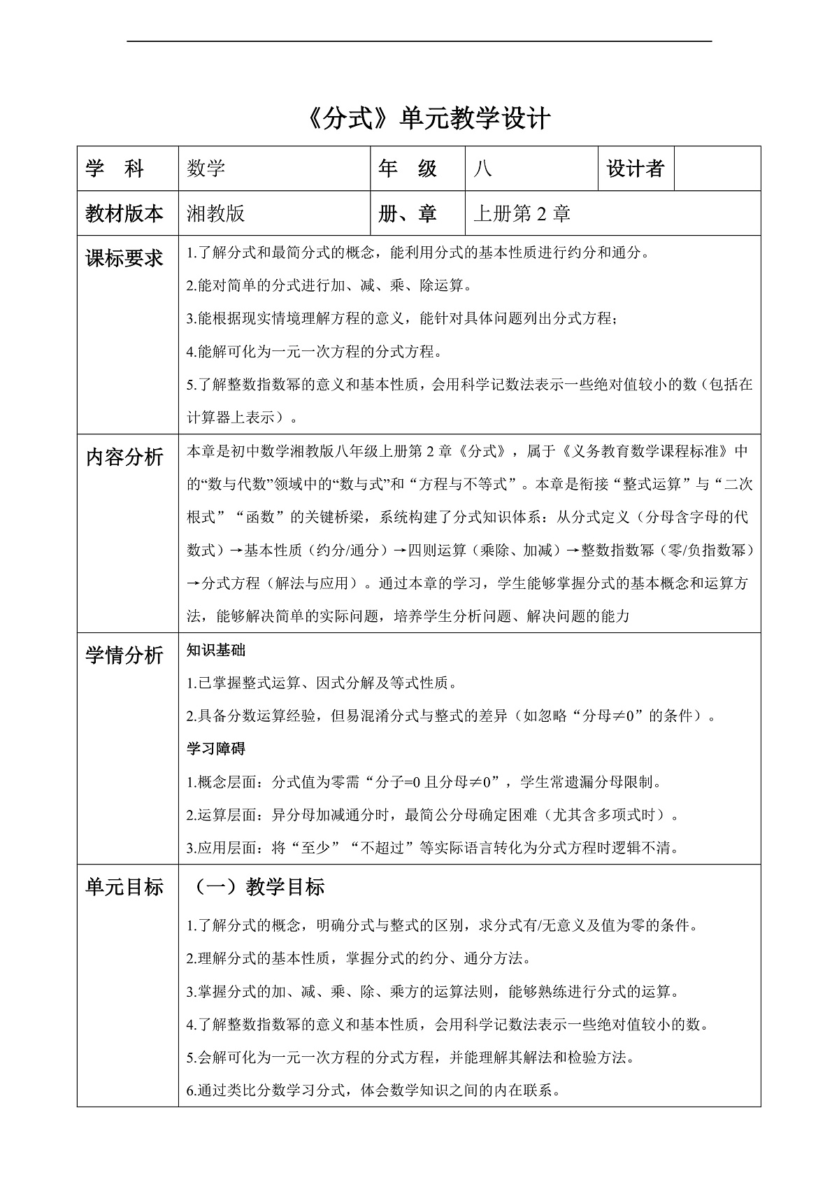 第2章 分式 大单元教学设计第1页