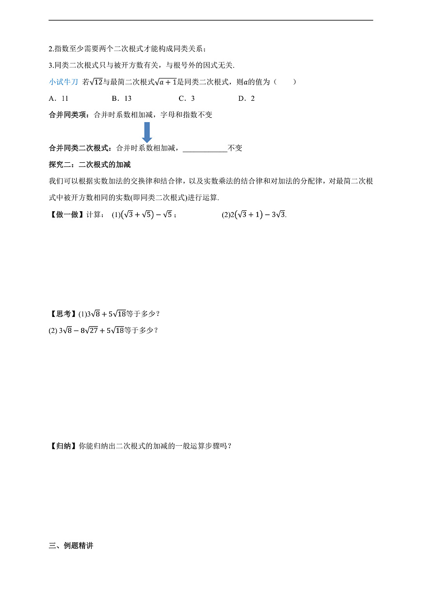 3.3 二次根式的加法和减法（1） 学案第2页
