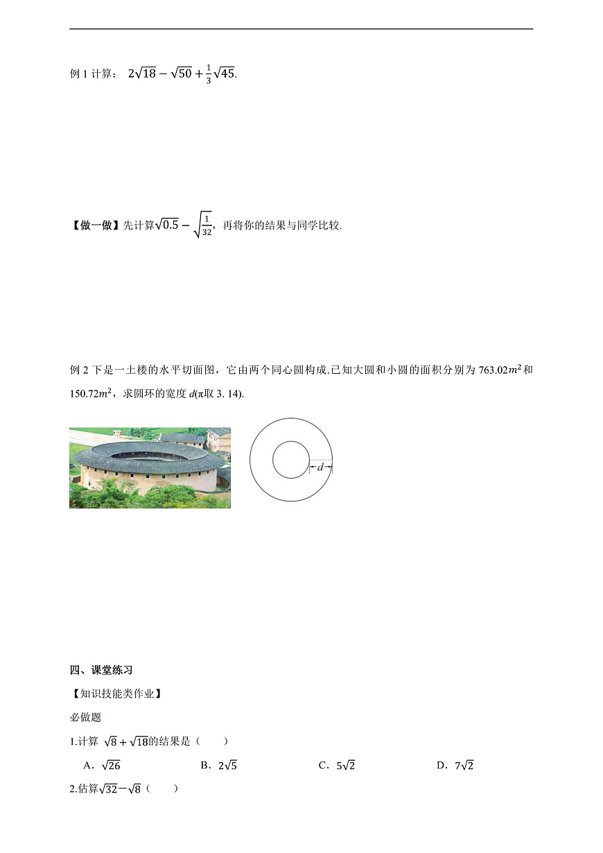 3.3 二次根式的加法和减法（1） 学案第3页