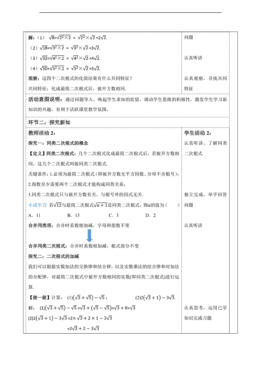 3.3 二次根式的加法和减法（1） 教案第2页