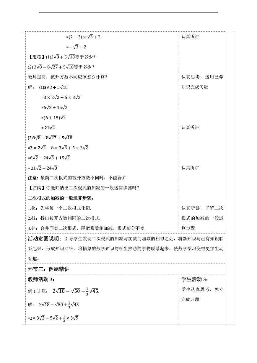 3.3 二次根式的加法和减法（1） 教案第3页