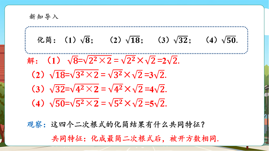 3.3 二次根式的加法和减法（1）第4页