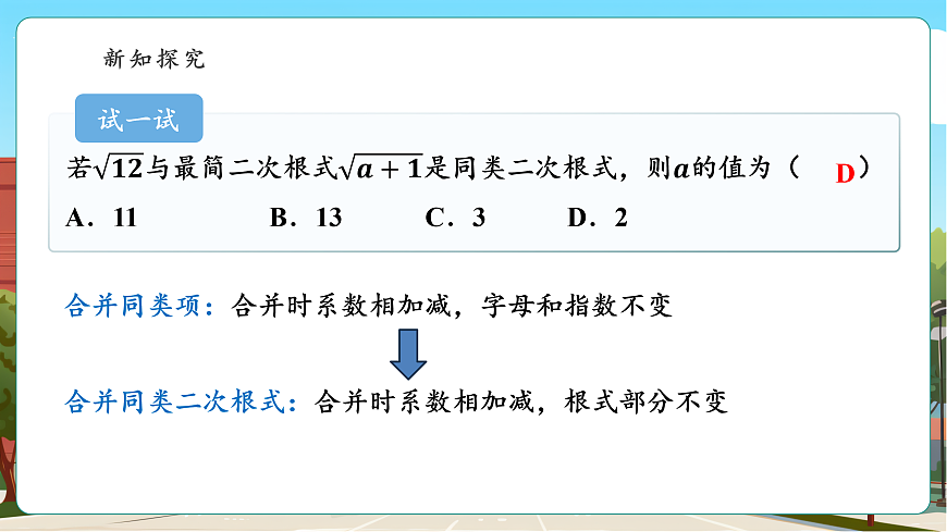 3.3 二次根式的加法和减法（1）第6页