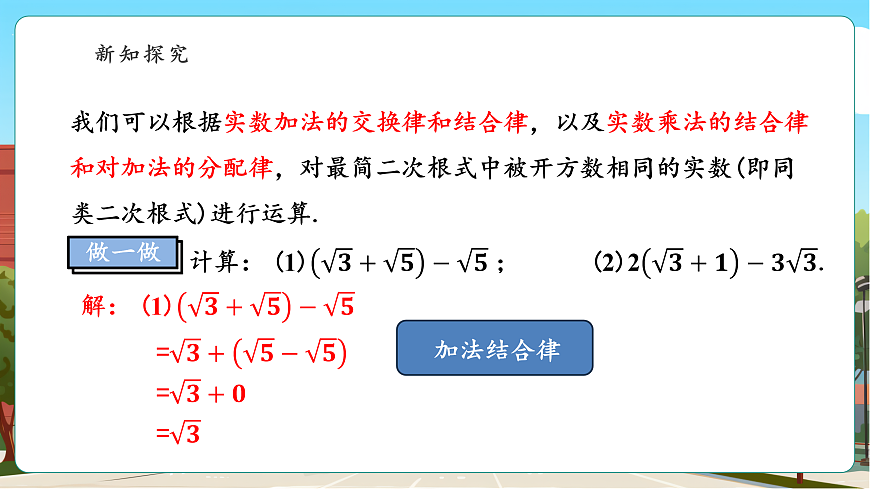 3.3 二次根式的加法和减法（1）第7页