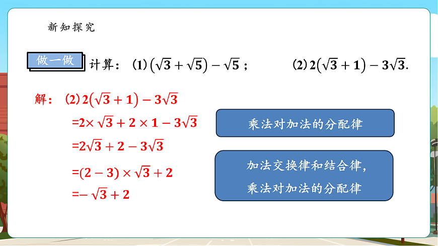 3.3 二次根式的加法和减法（1）第8页
