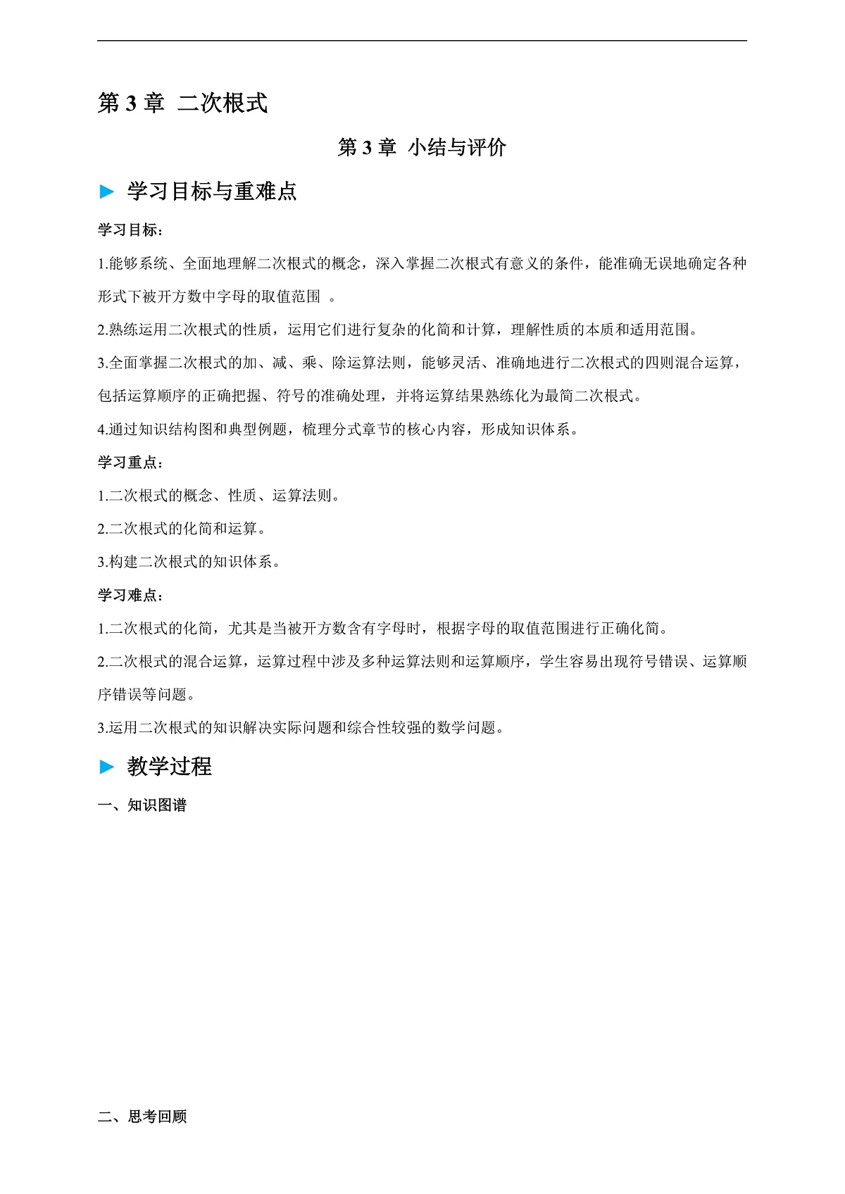 第3章 小结与评价 学案第1页