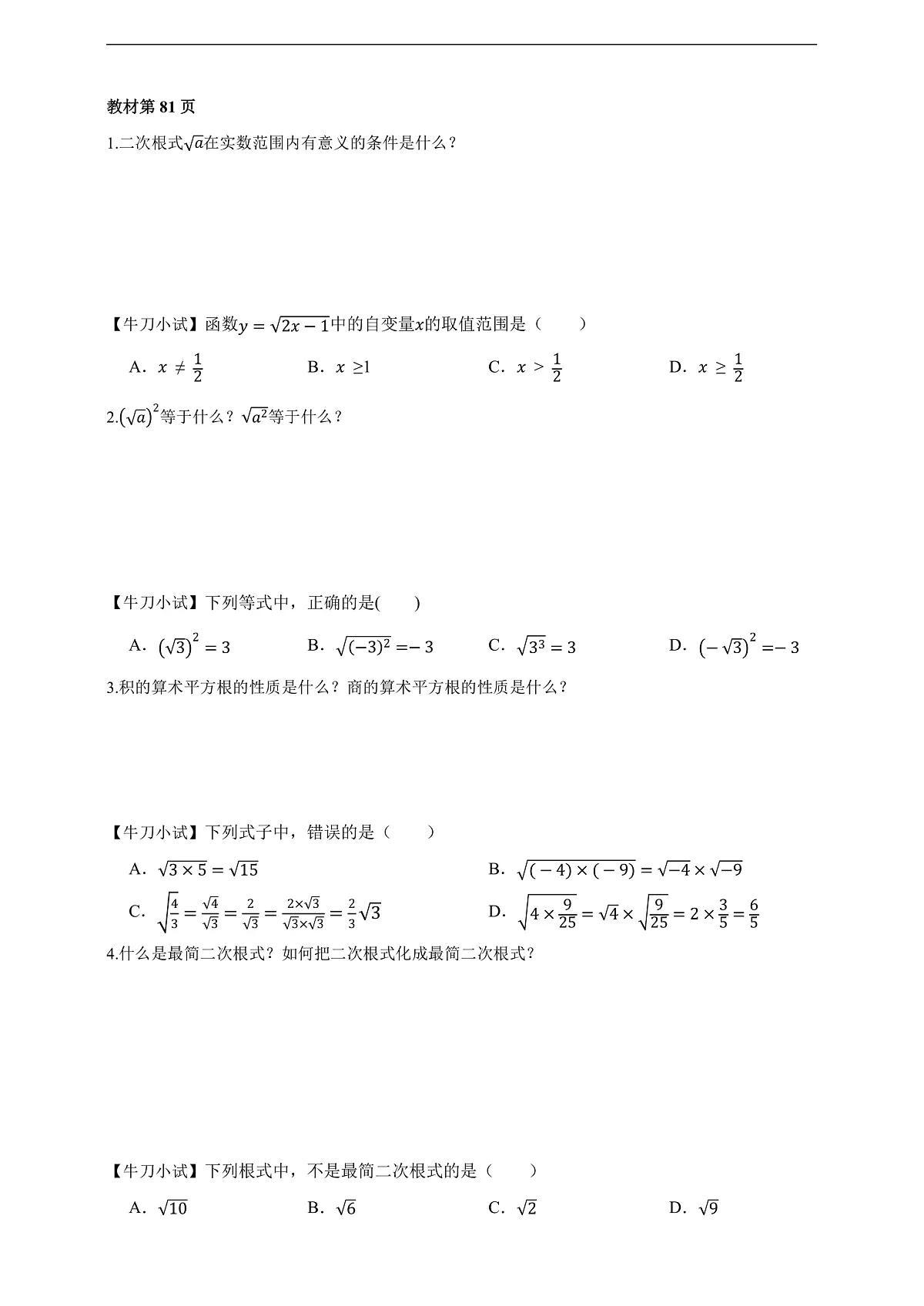 第3章 小结与评价 学案第2页