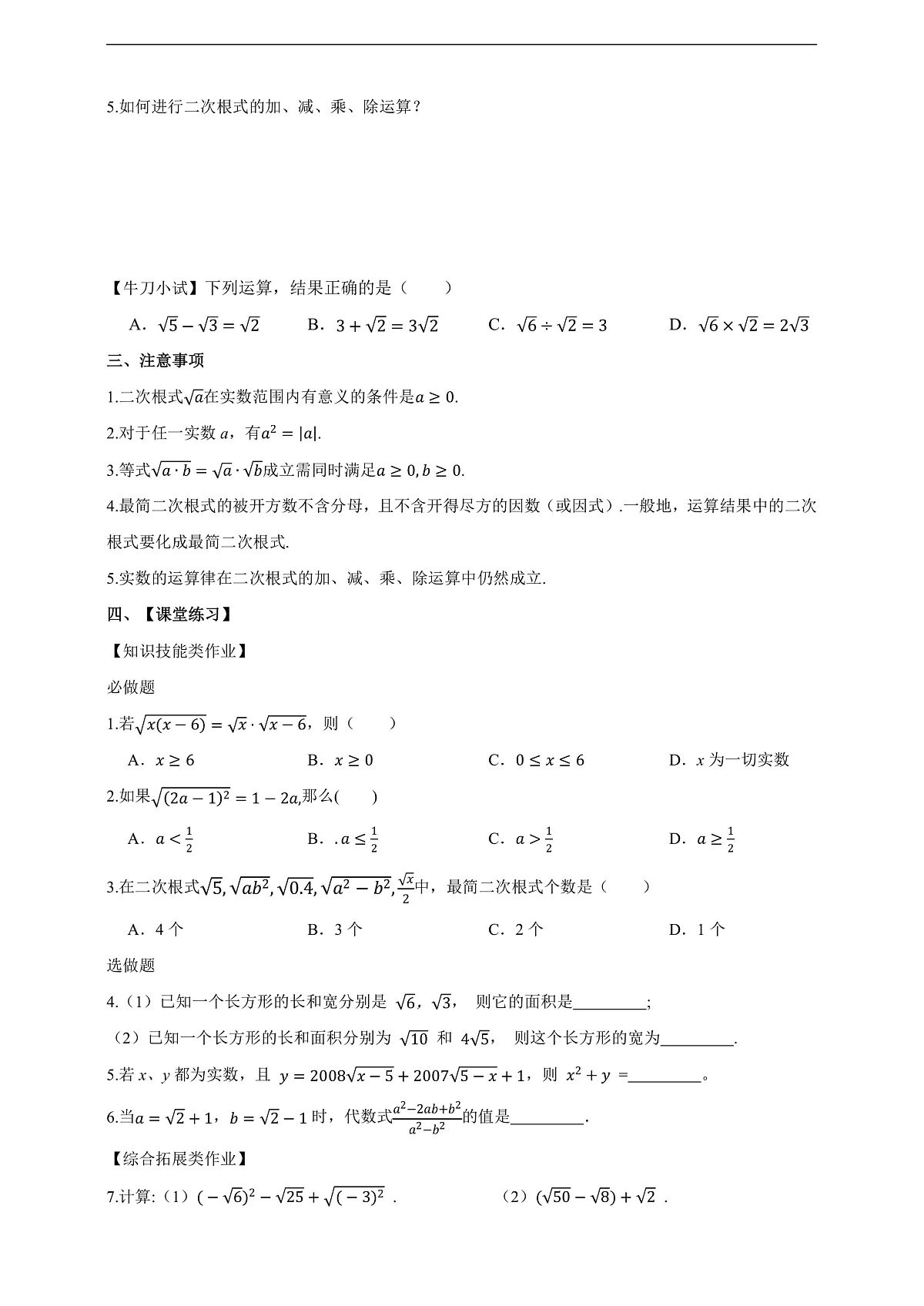 第3章 小结与评价 学案第3页