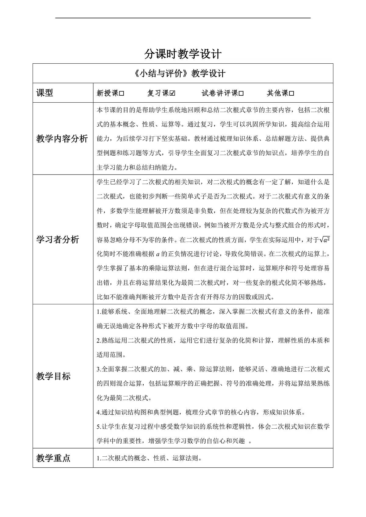第3章 小结与评价 教案第1页