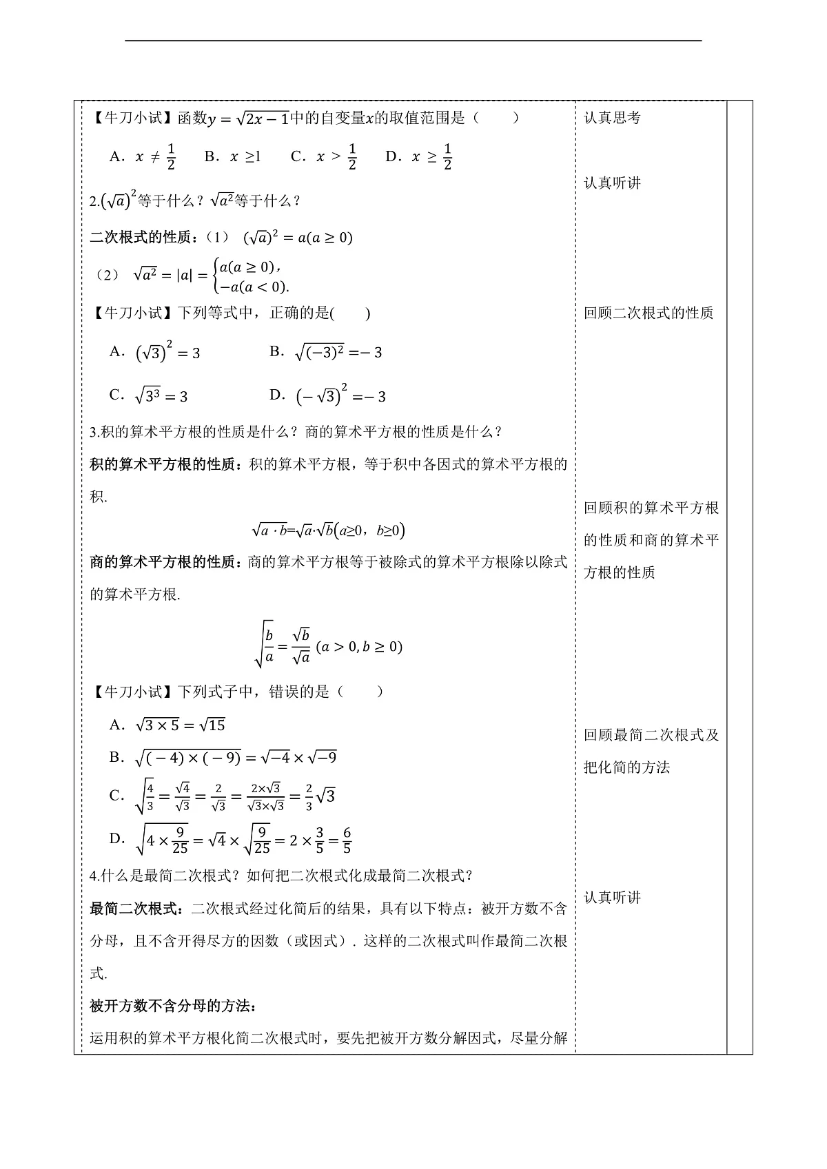 第3章 小结与评价 教案第3页