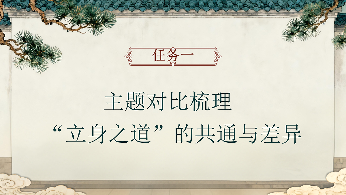 《《敬业与乐业》《论教养》群文阅读》第5页