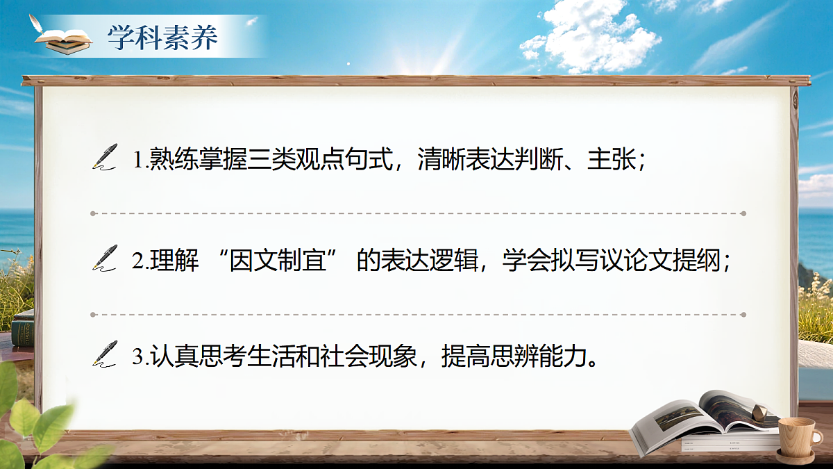 《写作：观点要明确》第2页